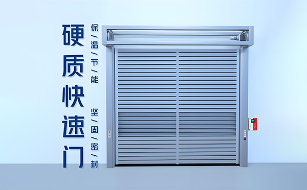 长武硬质快速门